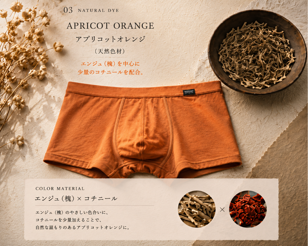 [陽だまりを、そのまま染める』APRICOT ORANGE
