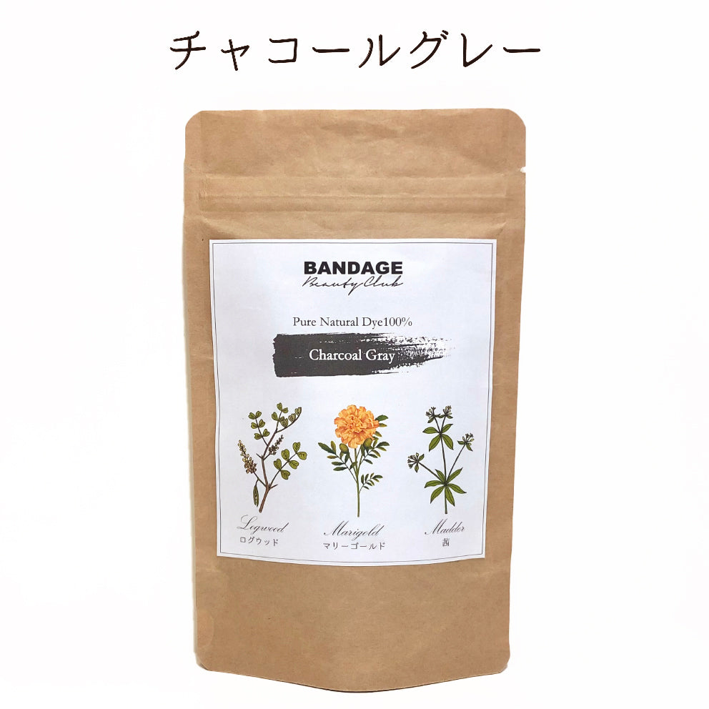 染め直しキット（チャコールグレー）